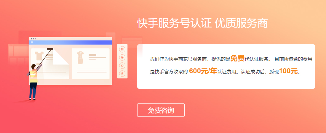 快手服务号认证(返现100)