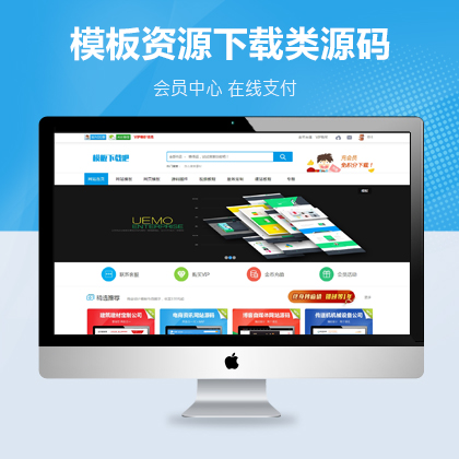 模板资源下载站