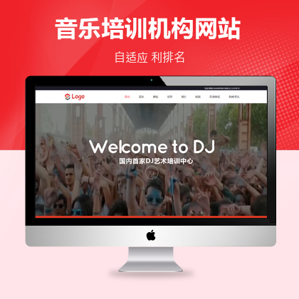 音乐培训机构网站