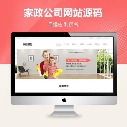 家政小时工保姆公司网站