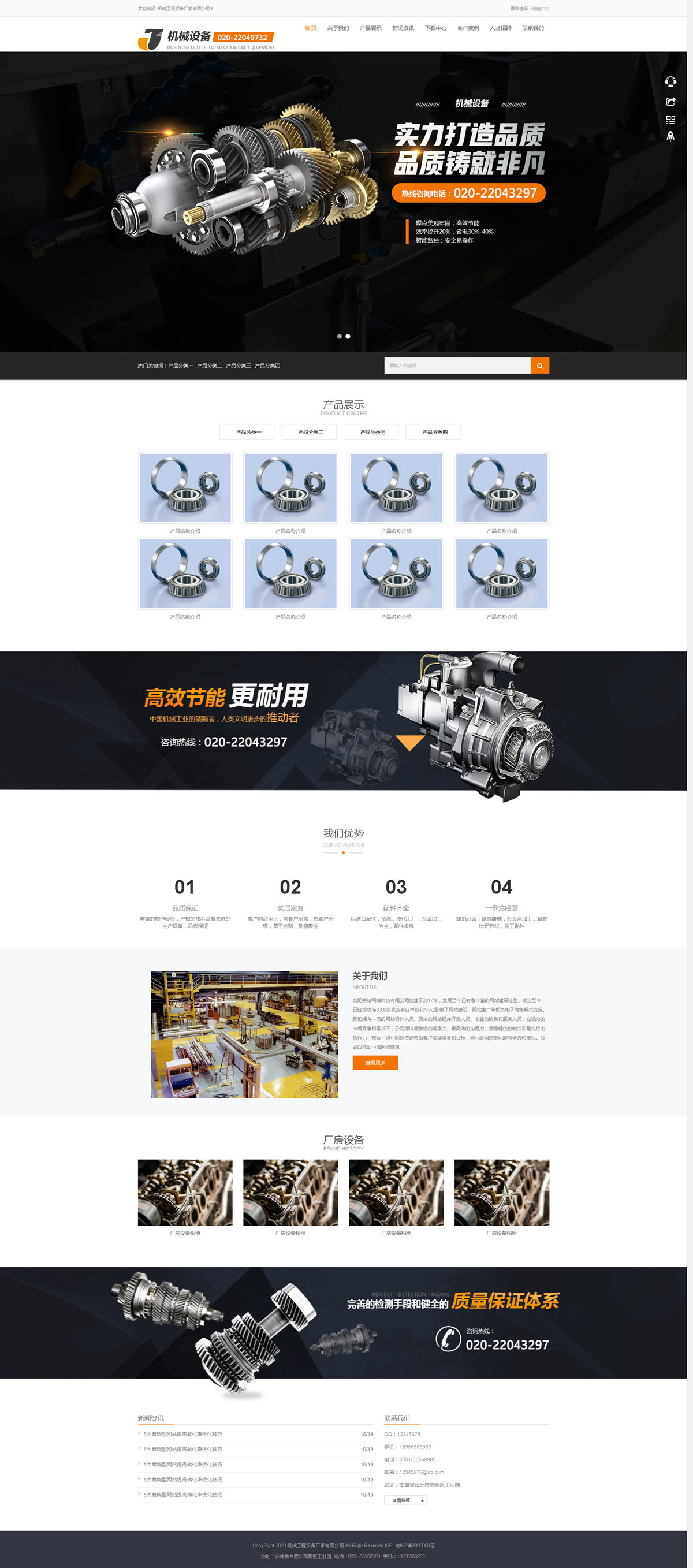 机械工程设备厂家营销型自适应网站源码_副本.jpg