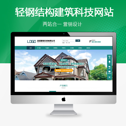 轻钢结构建筑科技