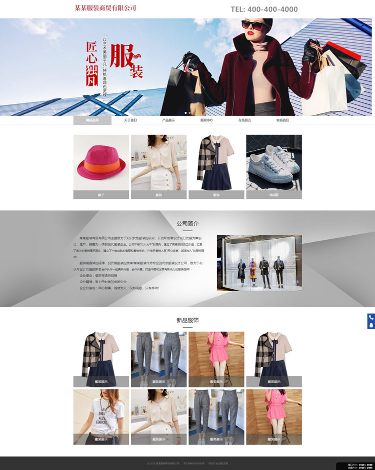 某某服装商贸有限公司_网站首页_某某服装商贸有限公司_副本.jpg