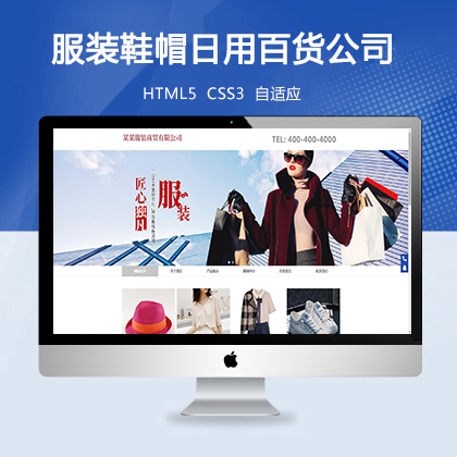 服装鞋帽日用百货公司