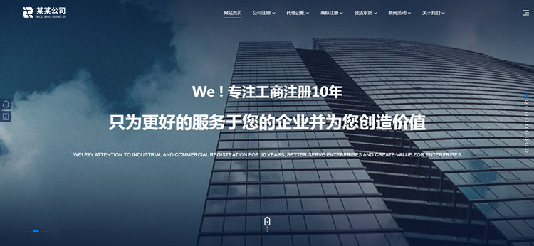 工商注册_网站首页_某某工商注册_副本.jpg