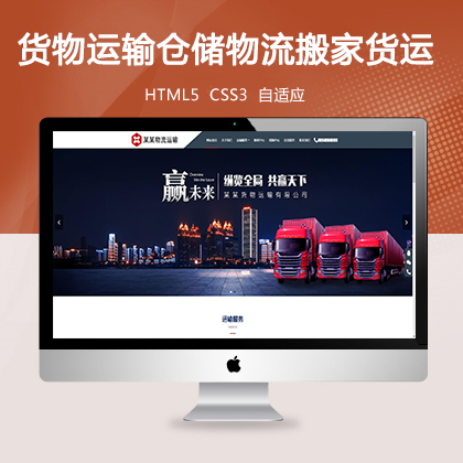 货物运输仓储物流搬家货运