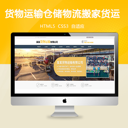 货物运输仓储物流搬家货运