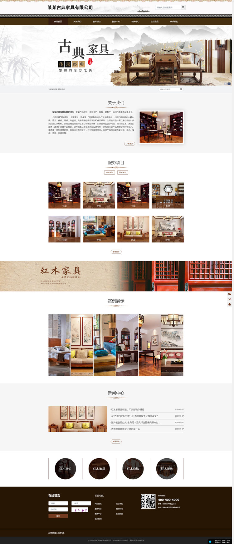 某某古典家具有限公司_网站首页_某某古典家具有限公司_副本.jpg 某某古典家具有限公司_网站首页_某某古典家具有限公司_副本.jpg