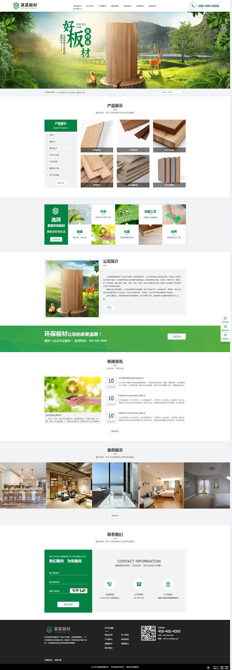 某某板材有限公司_网站首页_某某板材有限公司_副本.jpg 某某板材有限公司_网站首页_某某板材有限公司_副本.jpg