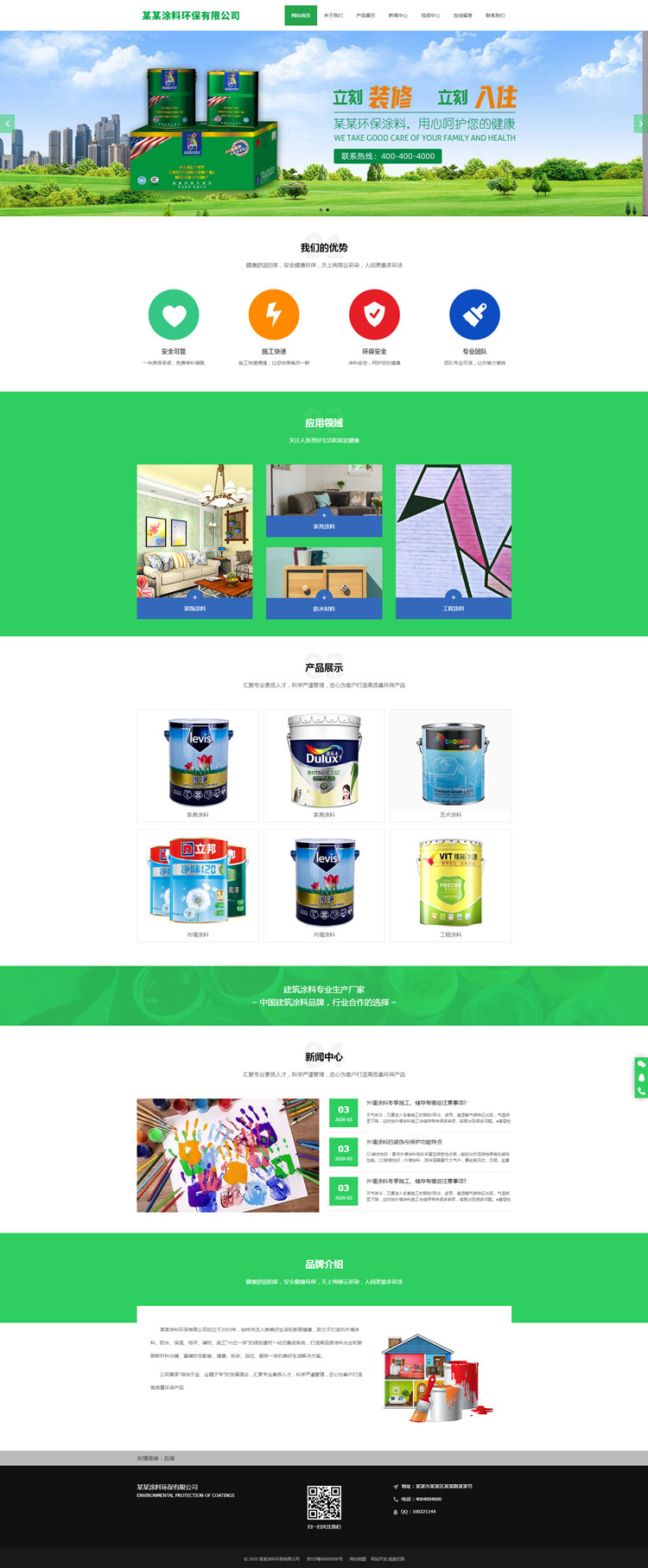 某某涂料环保有限公司_网站首页_某某涂料环保有限公司_副本.jpg 某某涂料环保有限公司_网站首页_某某涂料环保有限公司_副本.jpg