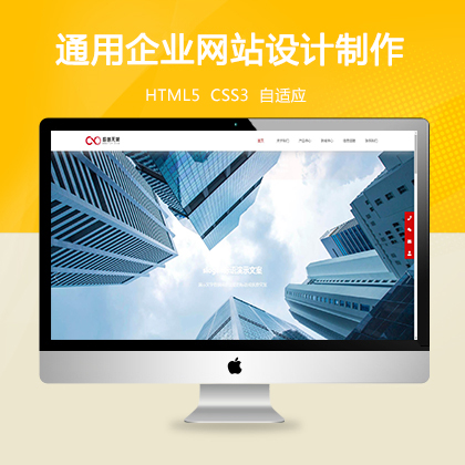 通用企业网站设计制作