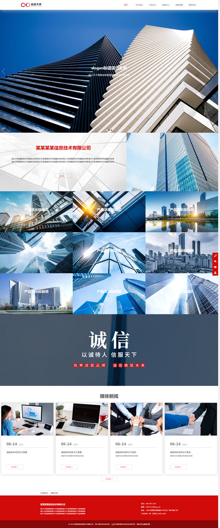首页_某某某某信息技术有限公司_副本.jpg 首页_某某某某信息技术有限公司_副本.jpg