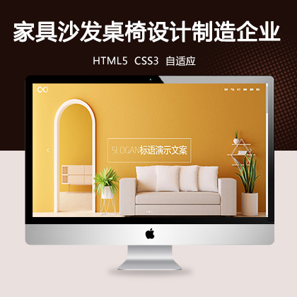 家具沙发桌椅设计制造企业
