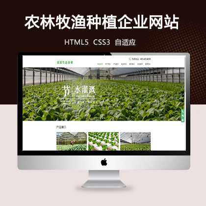 农林牧渔种植企业网站