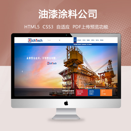 油漆涂料公司带PDF上传预览功能