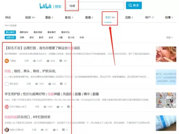 B站精准引流布局大法:纯实操经验分享! B站 经验心得 第6张