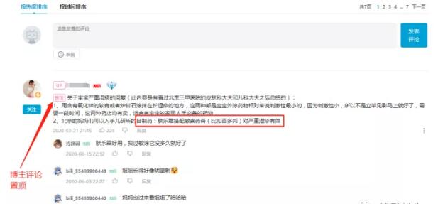 B站精准引流布局大法:纯实操经验分享! B站 经验心得 第8张