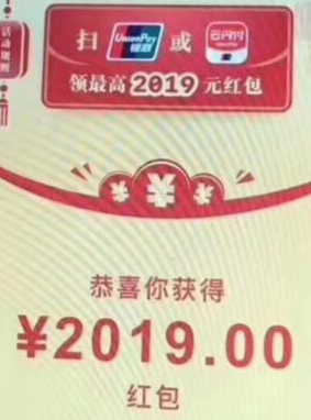 银联云闪付怎么赚钱 云闪付红包怎么用?