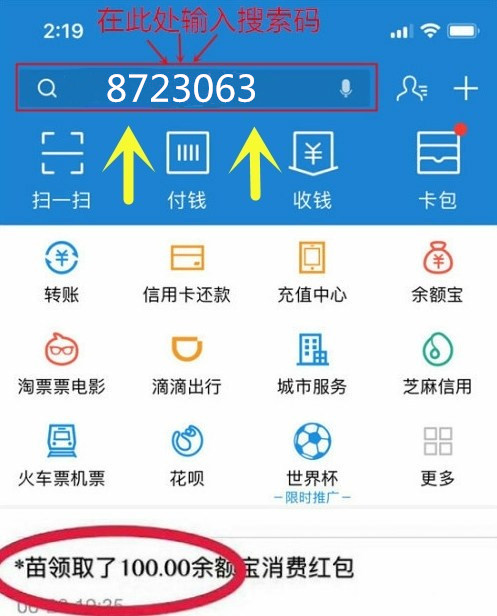 支付宝红包码新的玩法 大额花呗余额宝红包领起来！