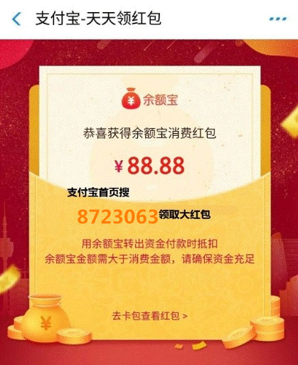 支付宝红包码新的玩法 大额**余额宝红包领起来!