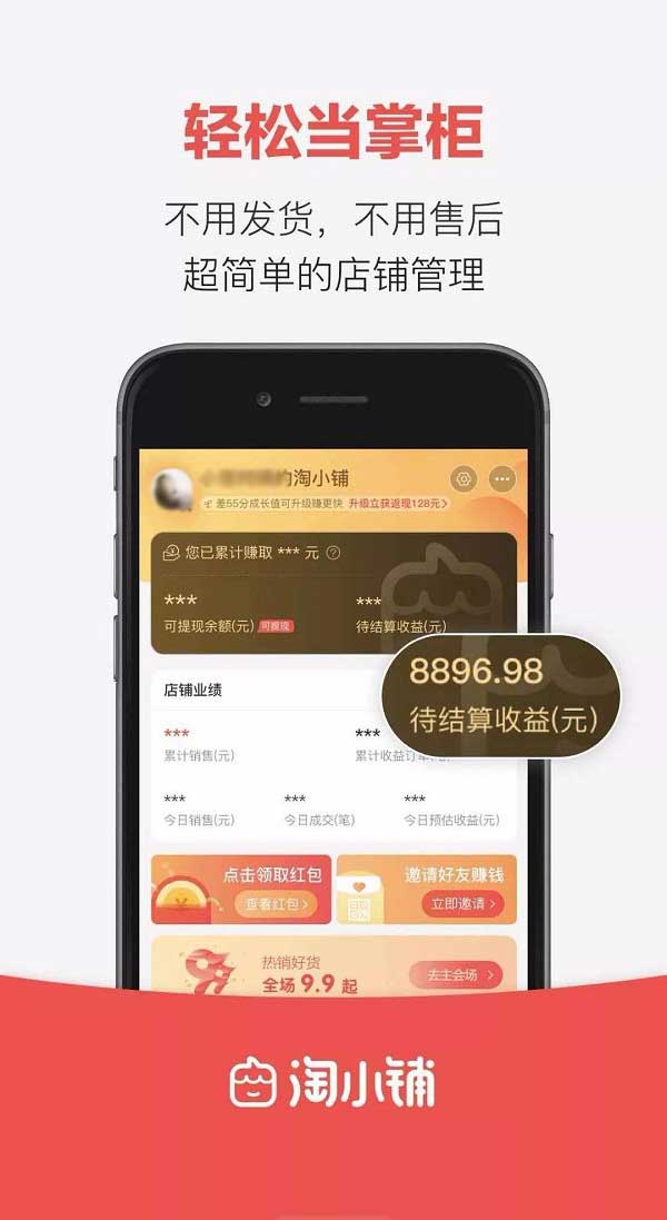 互联网创业的宝宝们有福音了 开淘小铺赚佣金
