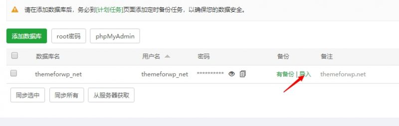 WordPress 网站搬家教程(宝塔面板) WordPress 网站搬家教程(宝塔面板)