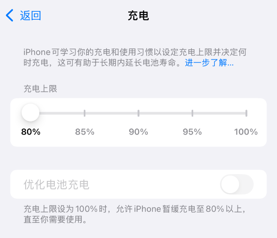 iPhone 15系列有五种充电上限了:永远不过充 大幅提升电池寿命