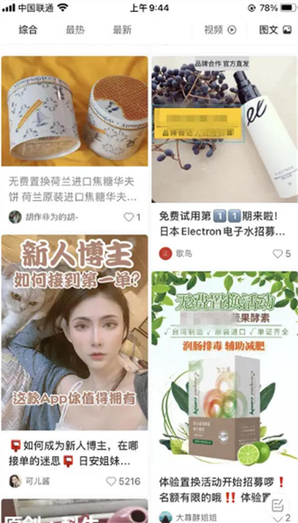 什么是无费置换?如何利用它做小红书免费推广? 免费资源 博客运营 第2张
