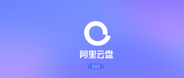 阿里云盘怎么分享文件？-阿里云盘分享文件的操作流程？