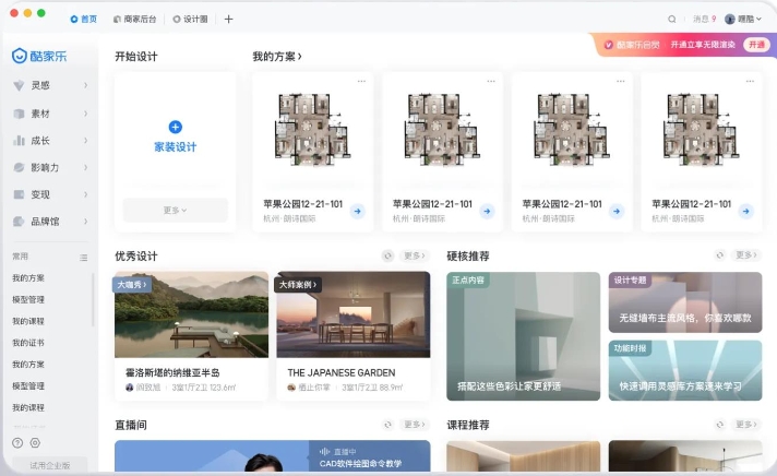 酷家乐怎么绘制户型图？-酷家乐绘制户型图的方法？