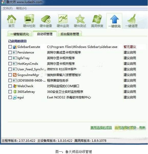  鲁大师怎样检测电脑是否有间谍软件？