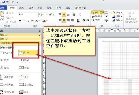 Microsoft Visio如何绘制组织机构图-绘制组织机构图的方法