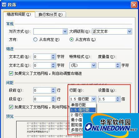 段落行距