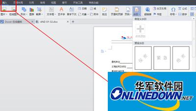 去除WPS文档水印的方法