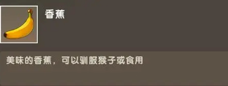 迷你世界怎么驯服猴子-迷你世界攻略