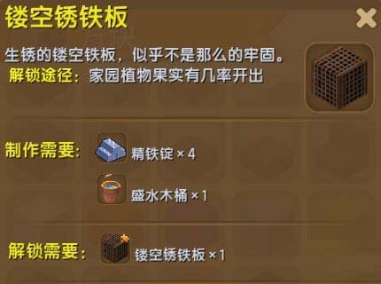 迷你世界镂空锈铁板怎么获得-迷你世界攻略