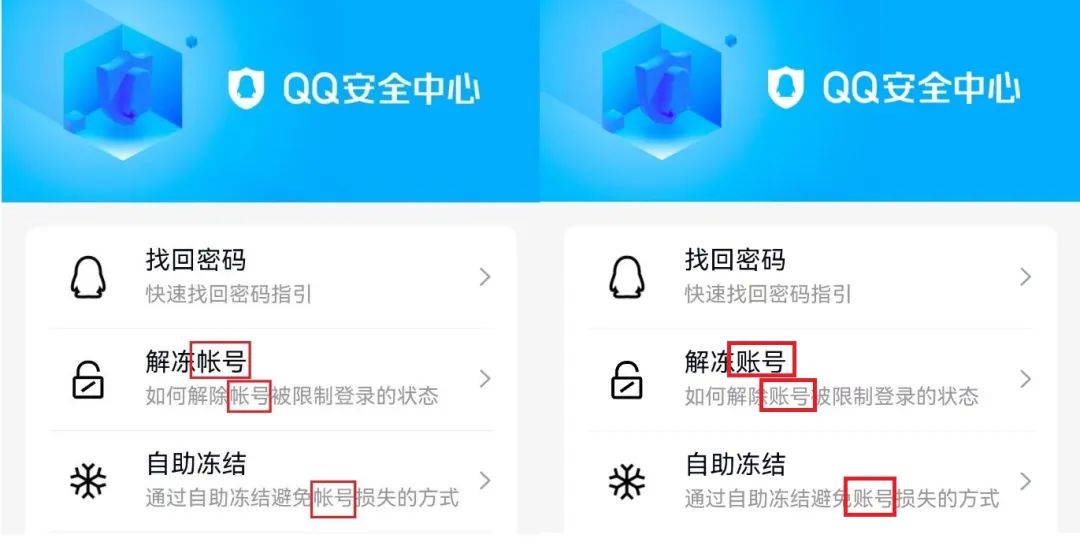 微信已把帐号改为账号 微信已把帐号改为账号