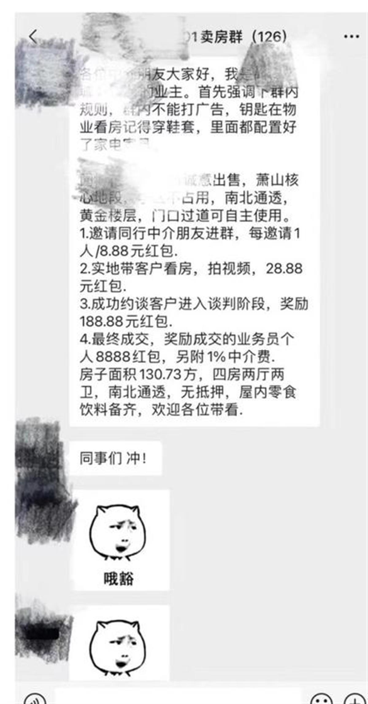 房东为卖房给中介发8888元红包，房价下行各种奖励措施