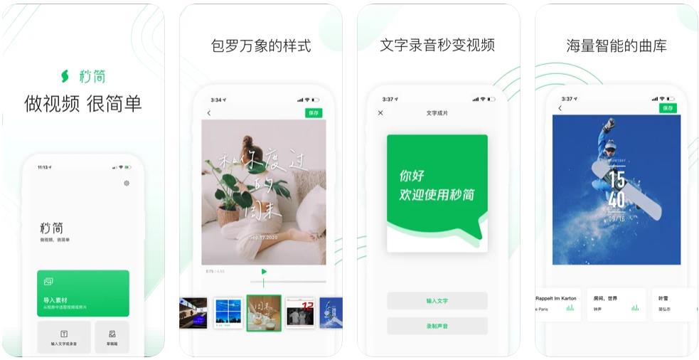 腾讯短视频剪辑 APP“秒简”