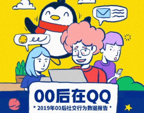 QQ《00后数据报告》是什么 qq公布00后数据报告详细内容