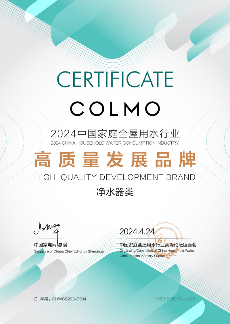 引领净水科技创新 COLMO净水器荣获行业大奖