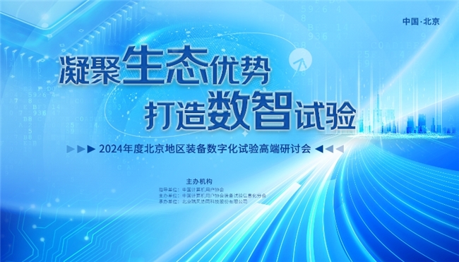 ​ 瑞风协同：凝聚生态优势 助力装备数智试验提质增速