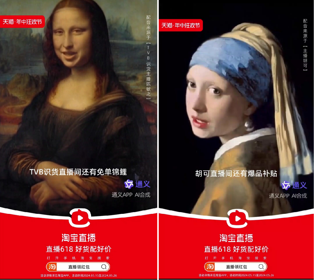 AI名画喊你618关注淘宝直播