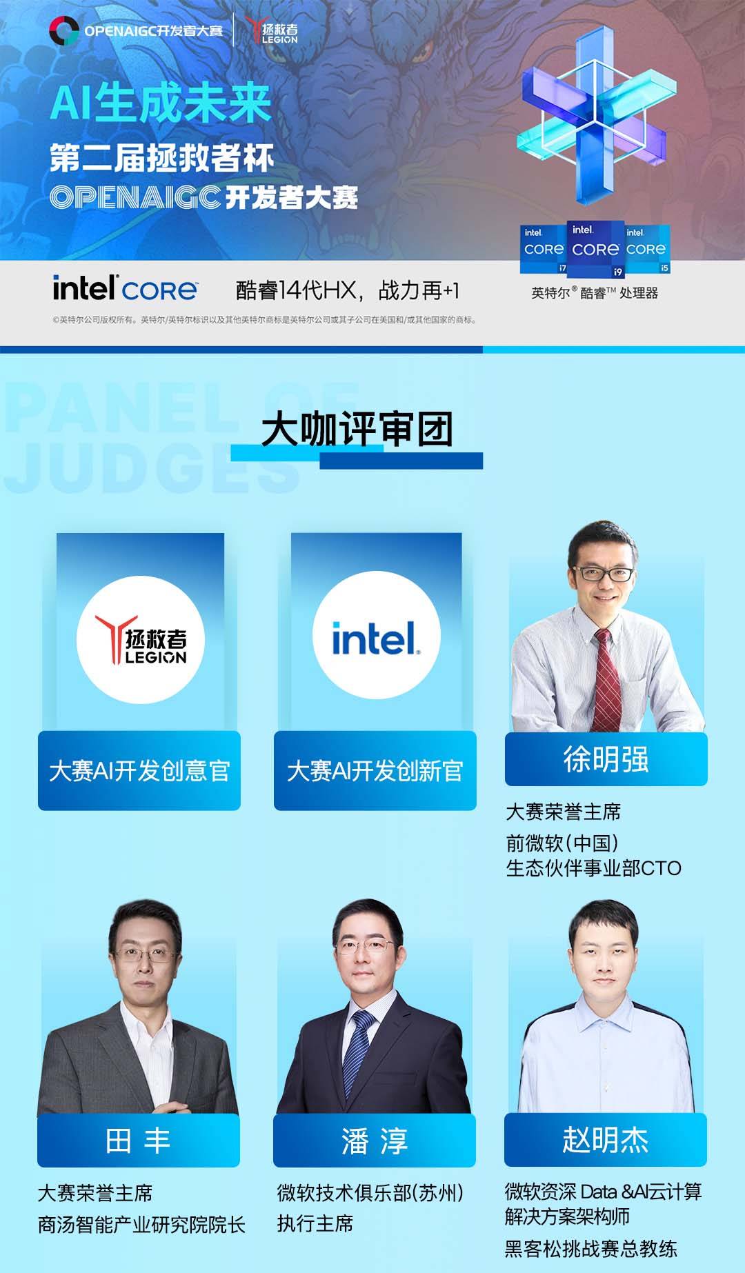 行业大咖齐聚，OPENAIGC开发者大赛超强评审阵容来袭！