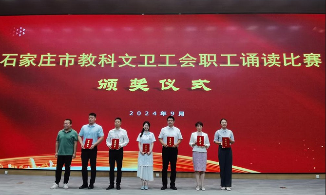 石家庄职业技术学院在教科文卫工会职工诵读比赛中荣获佳绩