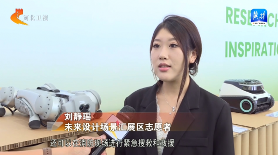 2024河北国际工业设计周应用场景多，满满科技范