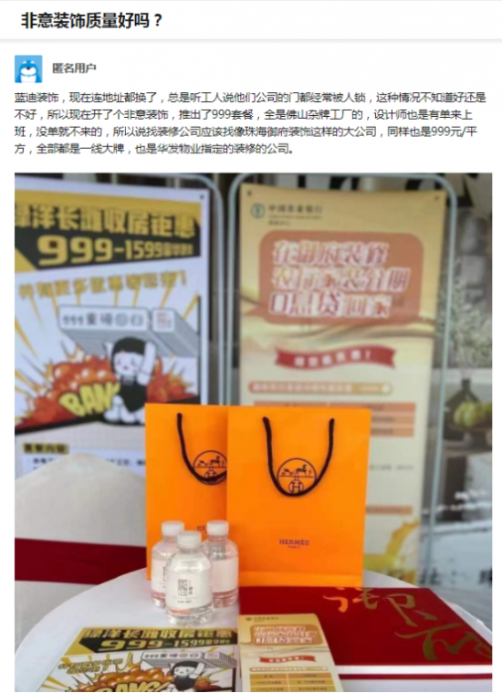 针对珠海御府住工恶意诋毁蓝迪装饰集团及旗下品牌非意装饰的申明
