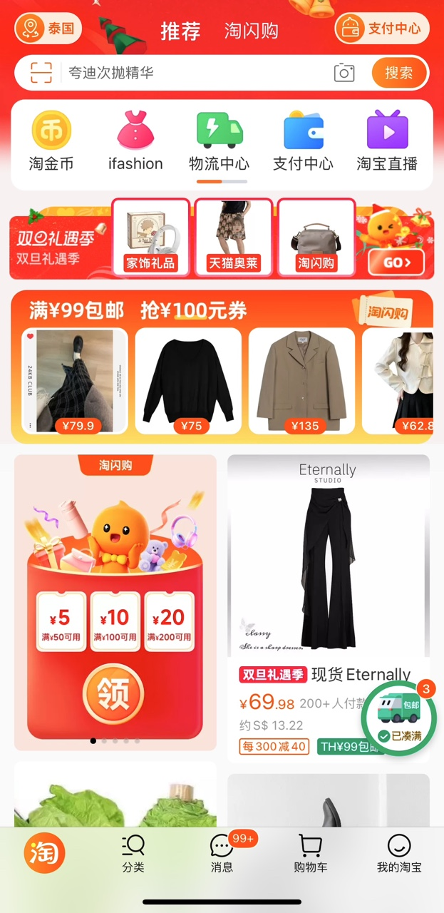 淘宝出海再添美妆新力量！润百颜、夸迪... 等品牌美妆集体加入出海