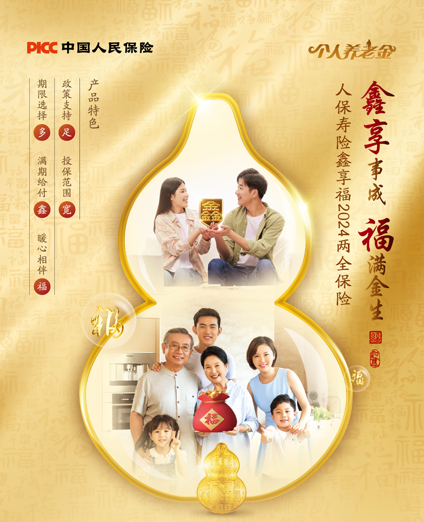人保寿险“鑫享福”个人养老金保险产品荣获今日保“年度人气商业养老保险产品”