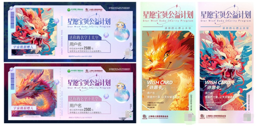2024“星愿宝贝公益计划”即将启动！